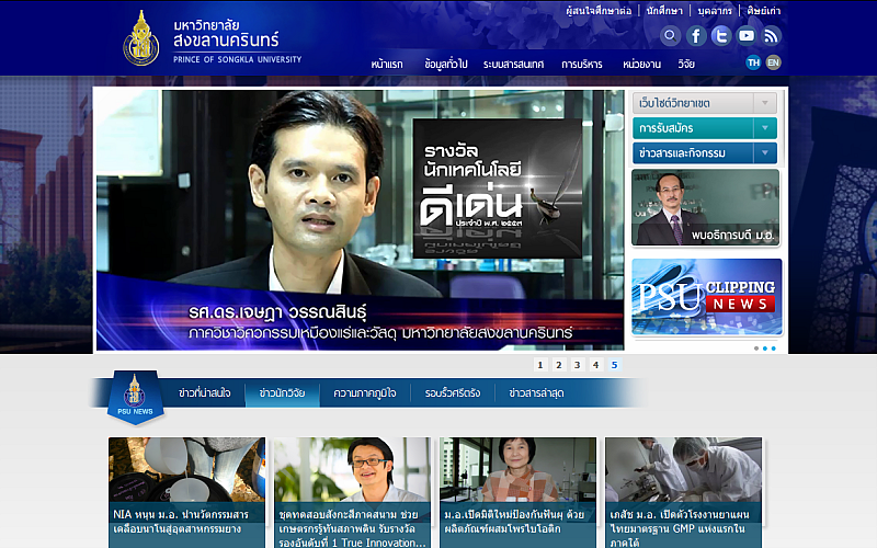 รับทำเว็บไซต์มหาวิทยาลัยสงขลานครินทร์ รับทำเว็บไซต์มหาวิทยาลัยสงขลานครินทร์