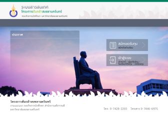 รับเขียนโปรแกรมระบบทุนการศึกษาต้นกล้าสงขลานครินทร์ รับเขียนโปรแกรมระบบทุนการศึกษาต้นกล้าสงขลานครินทร์