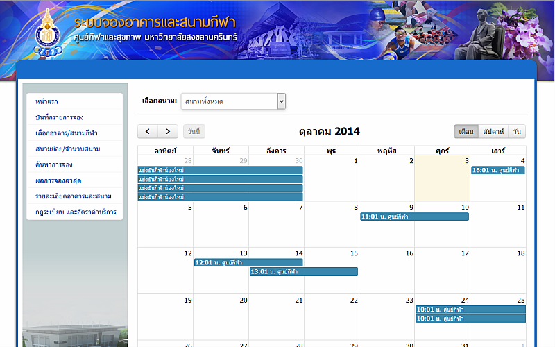 รับทำเว็บไซต์ระบบจองสนามกีฬา ม.สงขลานครินทร์ รับทำเว็บไซต์ระบบจองสนามกีฬา ม.สงขลานครินทร์