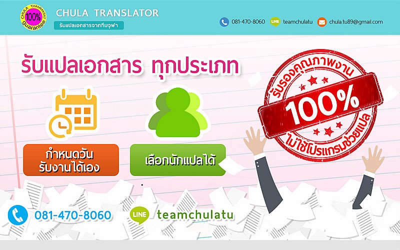 รับทำเว็บไซต์ศูนย์แปลเอกสาร โดยทีมจุฬา รับทำเว็บไซต์ศูนย์แปลเอกสาร โดยทีมจุฬา