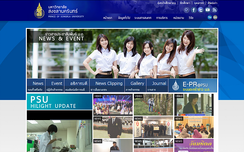 รับทำเว็บไซต์มหาวิทยาลัยสงขลานครินทร์ รับทำเว็บไซต์มหาวิทยาลัยสงขลานครินทร์