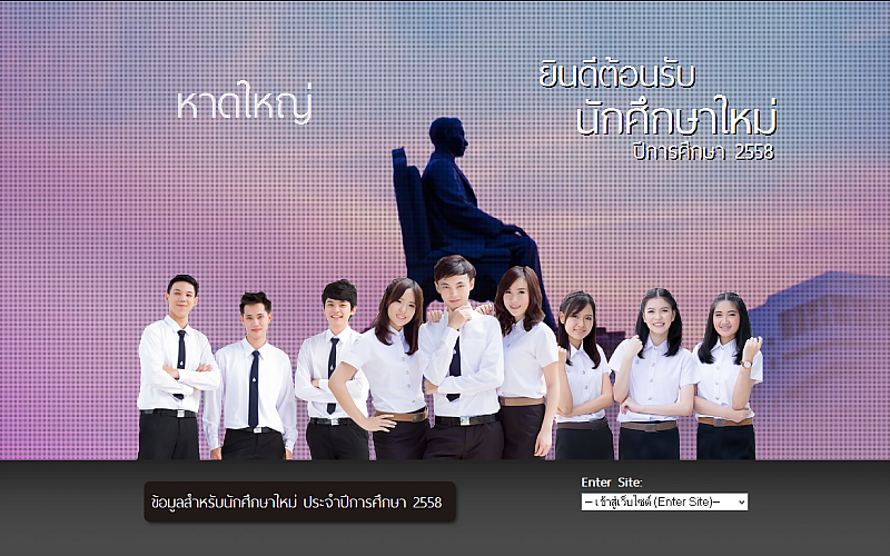 รับทำเว็บไซต์มหาวิทยาลัยสงขลานครินทร์ รับทำเว็บไซต์มหาวิทยาลัยสงขลานครินทร์