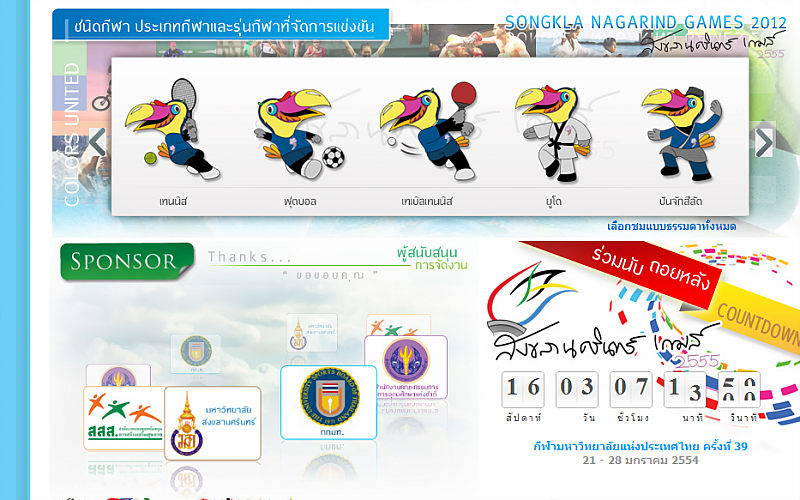 รับทำเว็บไซต์สงขลานครินทร์เกมส์ รับทำเว็บไซต์สงขลานครินทร์เกมส์
