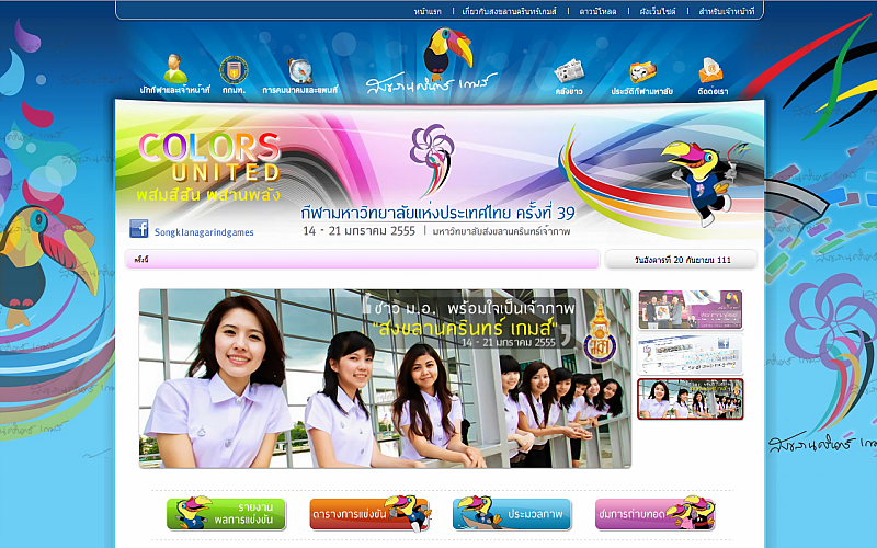 รับทำเว็บไซต์สงขลานครินทร์เกมส์ รับทำเว็บไซต์สงขลานครินทร์เกมส์