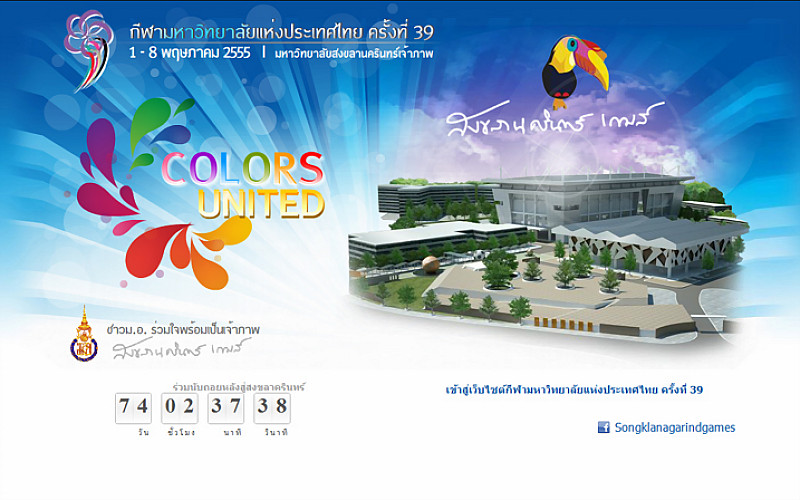 รับทำเว็บไซต์สงขลานครินทร์เกมส์ รับทำเว็บไซต์สงขลานครินทร์เกมส์