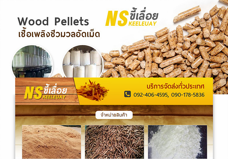 รับทำเว็บไซต์NS ขี้เลื่อย รับทำเว็บไซต์NS ขี้เลื่อย