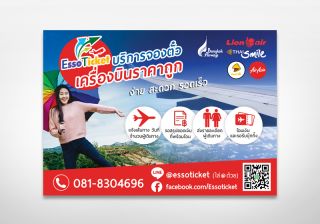รับออกแบบโปสเตอร์ & Cover Facebook EssoTicket