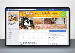 รับออกแบบCover Facebook NS ขี้เลื่อย