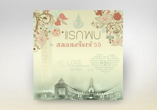 รับออกแบบBackdrop “แรกพบสงขลานครินทร์”