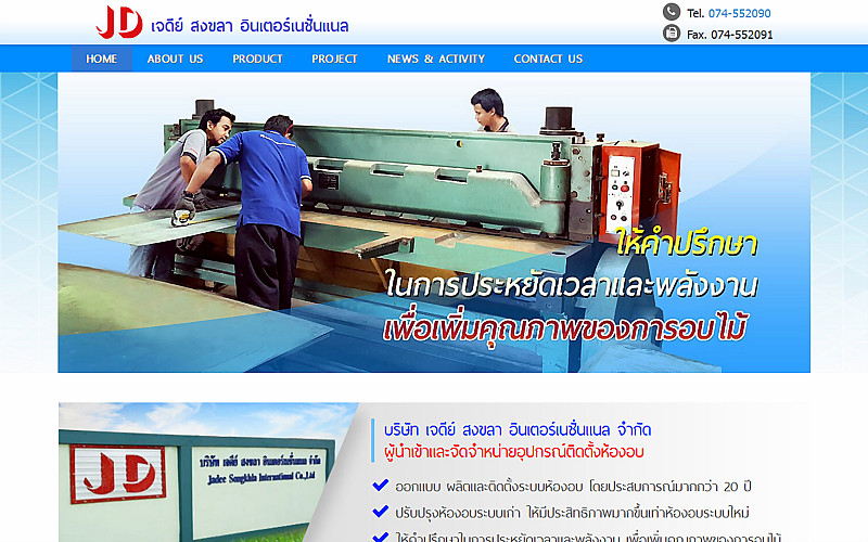 รับทำเว็บไซต์Jadee Songkhla International Co.,Ltd รับทำเว็บไซต์Jadee Songkhla International Co.,Ltd