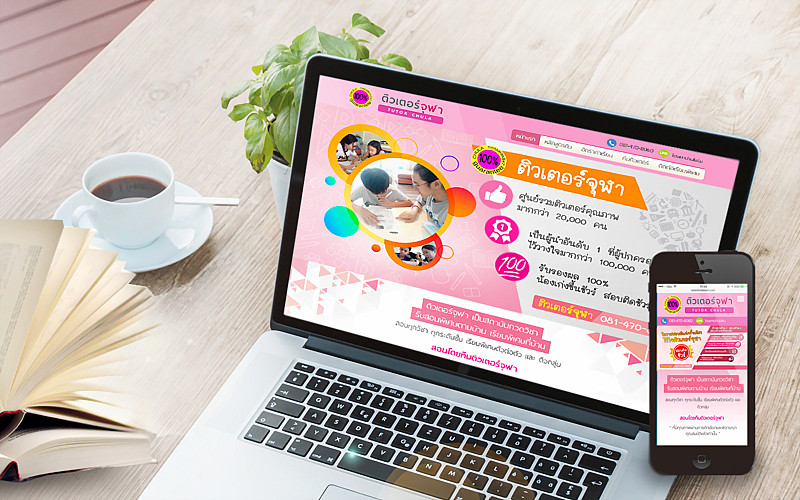 รับทำเว็บไซต์ติวเตอร์จุฬาทีม รับทำเว็บไซต์ติวเตอร์จุฬาทีม