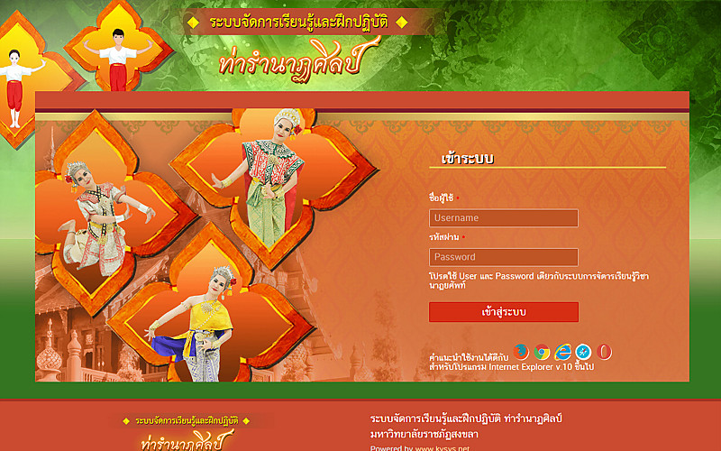 รับทำเว็บไซต์ระบบฝึกท่ารำนาฏศิลป์ ม.ราชภัฏสงขลา รับทำเว็บไซต์ระบบฝึกท่ารำนาฏศิลป์ ม.ราชภัฏสงขลา