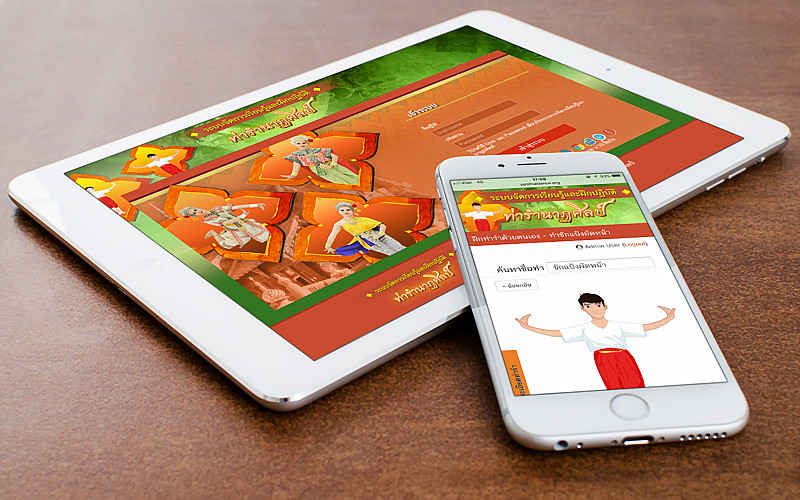 รับทำเว็บไซต์ระบบฝึกท่ารำนาฏศิลป์ ม.ราชภัฏสงขลา รับทำเว็บไซต์ระบบฝึกท่ารำนาฏศิลป์ ม.ราชภัฏสงขลา