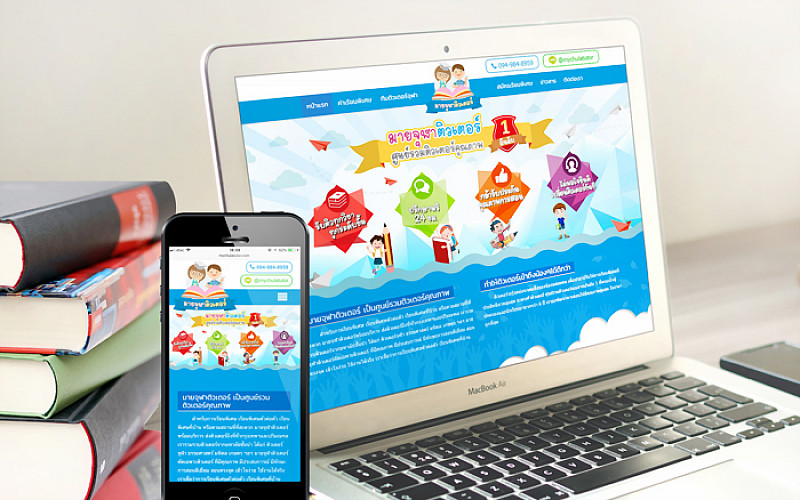 รับทำเว็บไซต์มายจุฬาติวเตอร์ รับทำเว็บไซต์มายจุฬาติวเตอร์