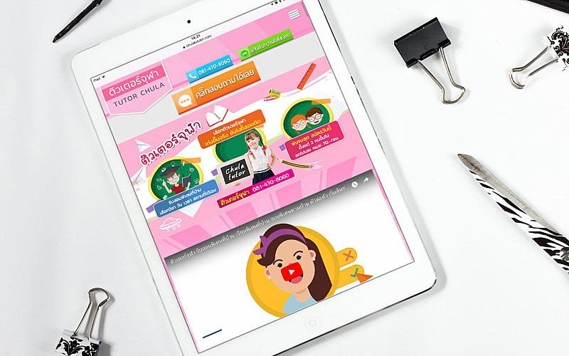 รับทำเว็บไซต์Tutor Chula รับทำเว็บไซต์Tutor Chula