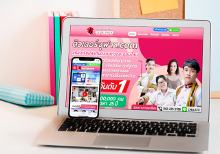 รับทำเว็บไซต์สถาบันกวดวิชา ติวเตอร์จุฬา