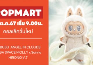 รับเขียนโปรแกรมPOPMART PayDay 25 ต.ค. 2567 Molly • Hello Kitty • Hirono x เจ้าชายน้อย