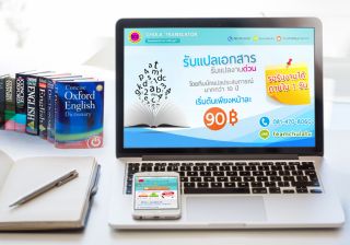 รับทำเว็บไซต์ศูนย์แปลเอกสาร โดยทีมจุฬา