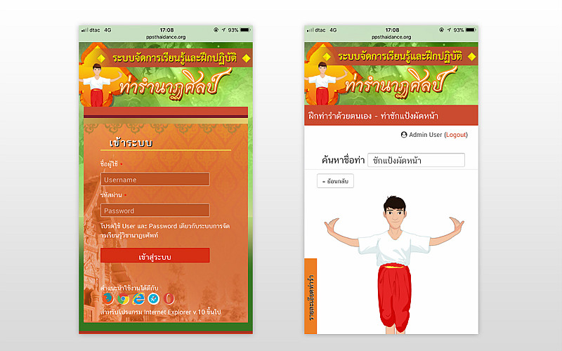 รับทำเว็บไซต์ระบบฝึกท่ารำนาฏศิลป์ ม.ราชภัฏสงขลา รับทำเว็บไซต์ระบบฝึกท่ารำนาฏศิลป์ ม.ราชภัฏสงขลา