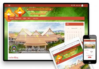รับเขียนโปรแกรมMoodle E-learning ระบบจัดการเรียนรู้ท่ารำนาฏศิลป์ ม.ราชภัฏสงขลา