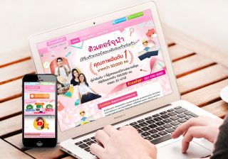 รับทำเว็บไซต์Tutor Chula